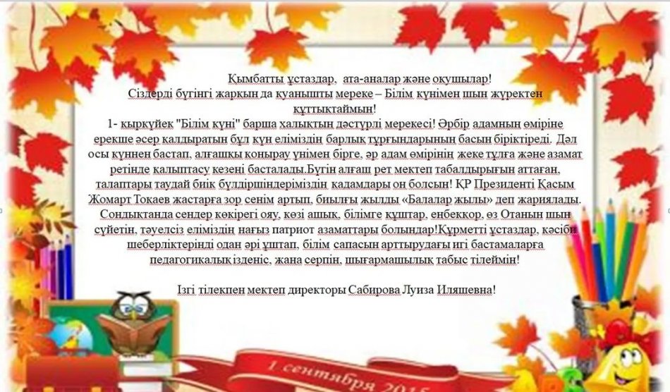 1-Қыркүйек "Білім күні "