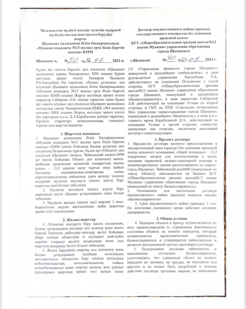 Мектеп ішіндегі медициналық қызмет