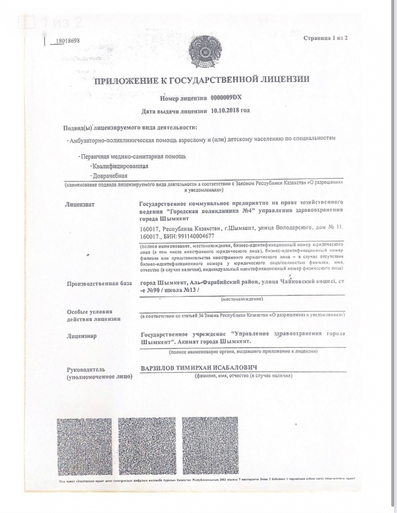 №13 Мукими атындағы ЖОББМ-ға медициналық қызмет көрстеуге берілген лицензия