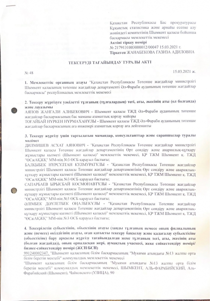 Шымкент қаласы Төтенше жағдайлар басқармасының тексерулері